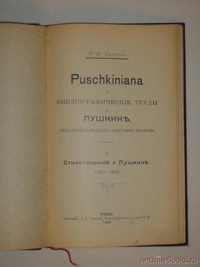 Дополнительные фотографии книги: Puschkiniana. I. Библиографические