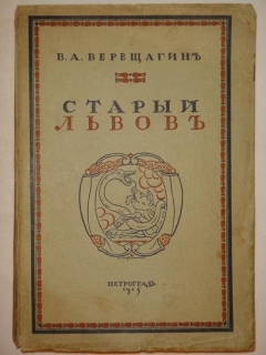 Старый Львов. Петроград, Типография 