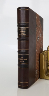 Подробные фотографии книги: Очерки из истории до-Петровской Руси