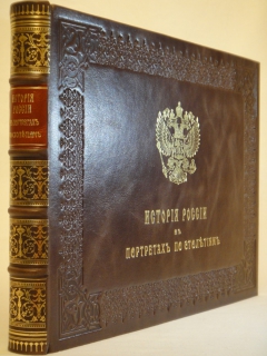 "История России в портретах по столетиям". , С.-Петербург, Типолитография Н.Н.Никитенко, 1903г. - фотографии антикварной книги История России в портретах по столетиям". , С.-Петербург, Типолитография Н.Н.Никитенко, 1903г.