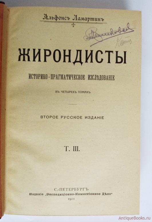 Dissertation alphonse de lamartine