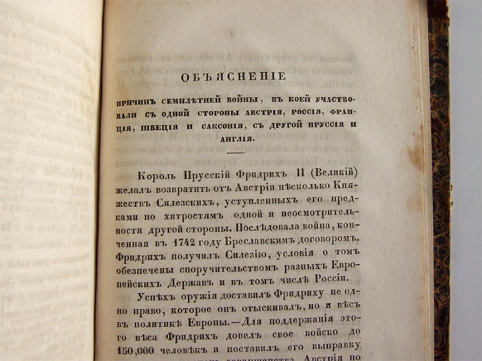 Жизнь генерал-фельдмаршала графа Петра Александровича Румянцева-Задунайского
::=- АнтикварныеКниги.рф -=::