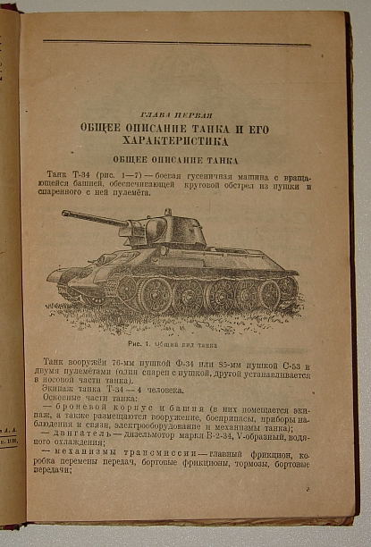 Танк т-34 (руководство)