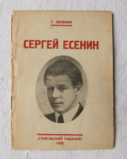 фото книги есенина онлайн фото книги есенина