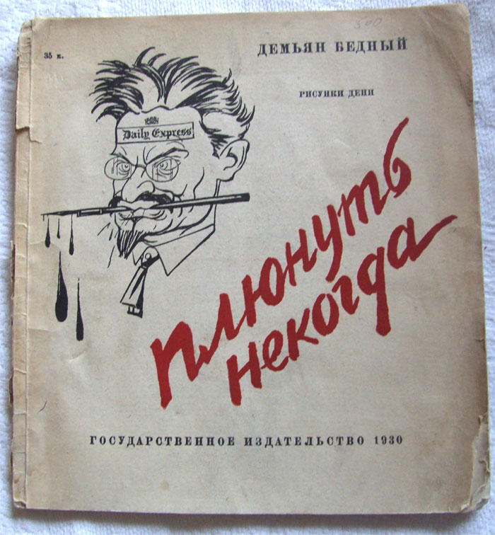 Бедный демьян мой стих Бедный демьян мой стих