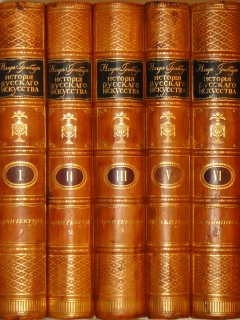 "История русского искусства. В 6-ти томах". Игорь Грабарь, Москва, Издание И.Кнебель, 1910-1913гг. - фотографии антикварной книги История русского искусства. В 6-ти томах". Игорь Грабарь, Москва, Издание И.Кнебель, 1910-1913гг.