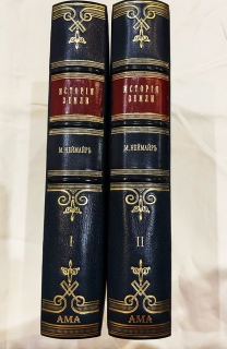 "История Земли в двух томах". М.Неймайр, С.-Петербург, Издание книгоиздательского товарищества “Просвещение”, 1902 г. - фотографии антикварной книги История Земли в двух томах". М.Неймайр, С.-Петербург, Издание книгоиздательского товарищества “Просвещение”, 1902 г.