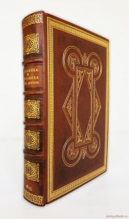 Механика и динамика искусств, ремесел и изящных художеств. Ч. 1 (СпБ., 1835 г.)