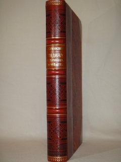 "Ундина, старинная повесть, рассказанная на немецком языке в прозе Бароном Ф.Ламотт Фуке, на русском в стихах В.Жуковским". , С.-Петербург, В Типографии Экспедиции Заготовления Государственных Бумаг, 1837г. - фотографии антикварной книги Ундина, старинная повесть, рассказанная на немецком языке в прозе Бароном Ф.Ламотт Фуке, на русском в стихах В.Жуковским". , С.-Петербург, В Типографии Экспедиции Заготовления Государственных Бумаг, 1837г.