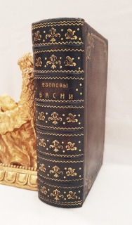 "Езоповы басни с нравоучением и примечаниями Рожера Летранжа". Эзоп, в Санктпетербурге При Академии наук, 1760 г. - фотографии антикварной книги Езоповы басни с нравоучением и примечаниями Рожера Летранжа". Эзоп, в Санктпетербурге При Академии наук, 1760 г.