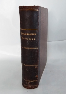 "Стихотворения А.Н.Плещеева 1844-1891гг.". А.Н.Плещеев, Спб., Издание А.Ф.Маркса, 1905 г. - фотографии антикварной книги Стихотворения А.Н.Плещеева 1844-1891гг.". А.Н.Плещеев, Спб., Издание А.Ф.Маркса, 1905 г.