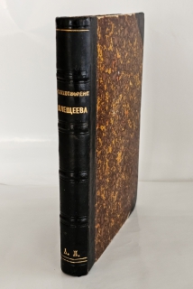 "Стихотворения А.Н. Плещеева (1846-1886)". А.Н. Плещеев, М.: Тип. А.И. Мамонтова и К°, 1887 г. - фотографии антикварной книги Стихотворения А.Н. Плещеева (1846-1886)". А.Н. Плещеев, М.: Тип. А.И. Мамонтова и К°, 1887 г.