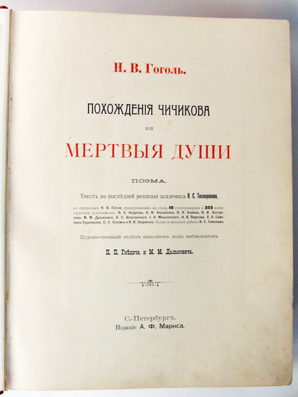Н.в. гоголь сценарий о нем Н.в. гоголь сценарий о нем